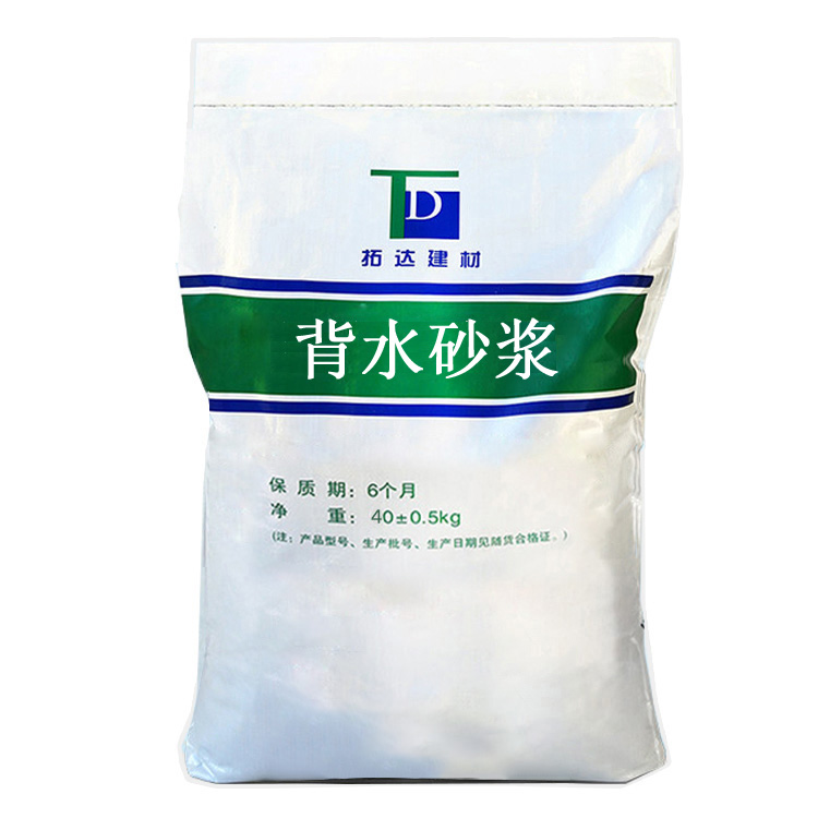 背水砂浆